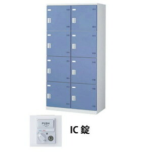 (�󒍐��Y�i) ���� SLBB-8W-C 2��4�i8�l�p���b�J�[ IC���^�C�v �u���[ (66258) (�d�ʁF56kg) | �Ɩ��p �X�`�[�����b�J�[ �I�t�B�X�Ƌ� ��� �I�t�B�X�p�i �I�t�B�X���b�J�[ �p�[�\�i�����b�J�[ ���b�J