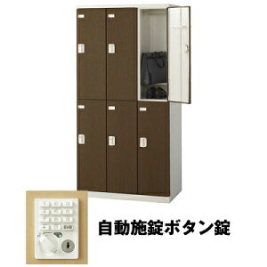 ロッカー 6人用」の人気商品一覧・価格比較 - 価格.com