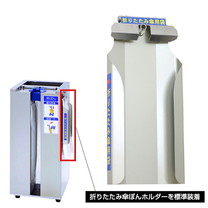 楽天市場】傘ぽん KP-23GSBH 傘袋自動装着スタンド 晴雨兼用タイプ 
