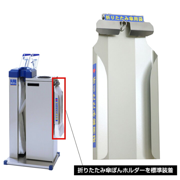 楽天市場】傘ぽん KP-25KKBH 傘袋自動装着スタンド 傘袋回収機付き 