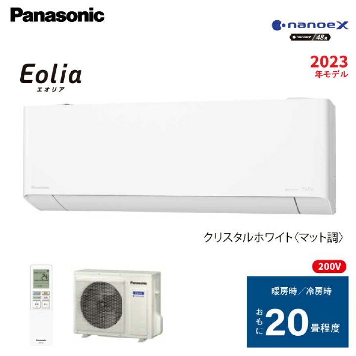 楽天市場】パナソニック CS-633DEX2-W ルームエアコン (約20畳用) EX  