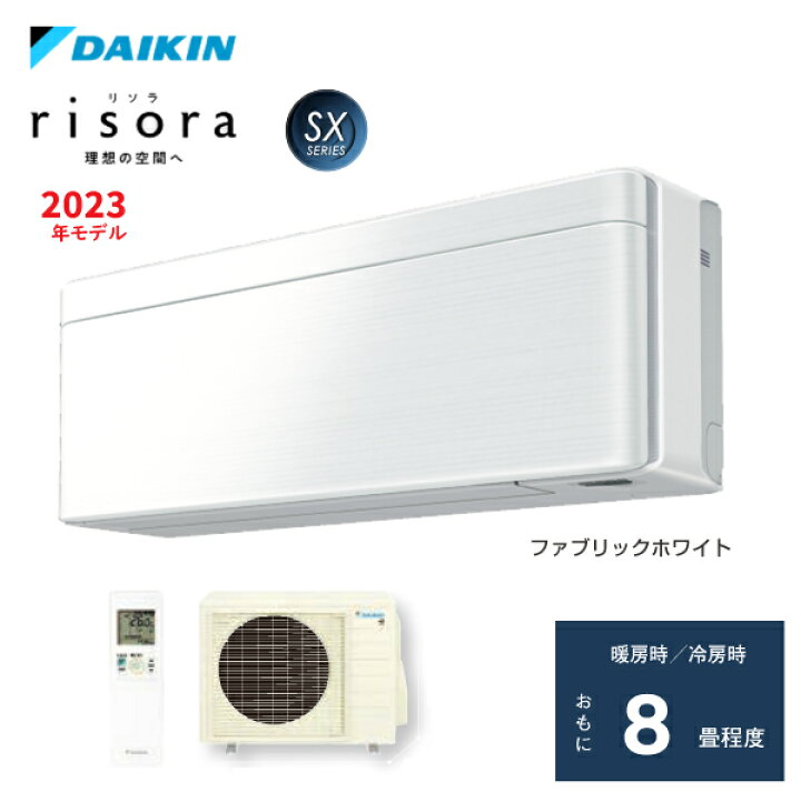 楽天市場】ダイキン S253ATSS-F ルームエアコン (約8畳用) SXシリーズ 