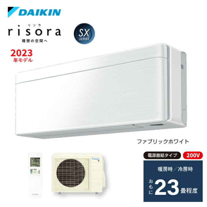 楽天市場】ダイキン S713ATSV-F ルームエアコン (約23畳用) SXシリーズ 