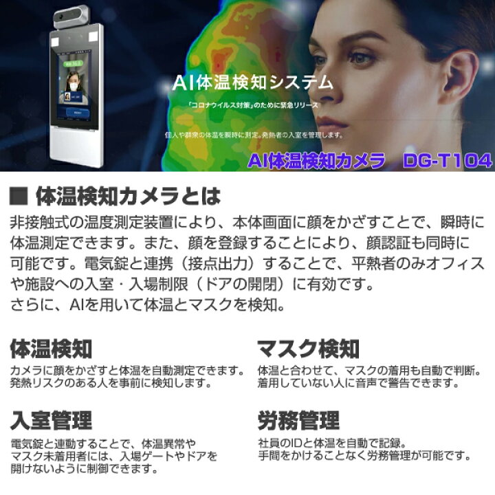 楽天市場】AI体温検知カメラ DG-T104 | ダイワ通信 Face Four フェイス 