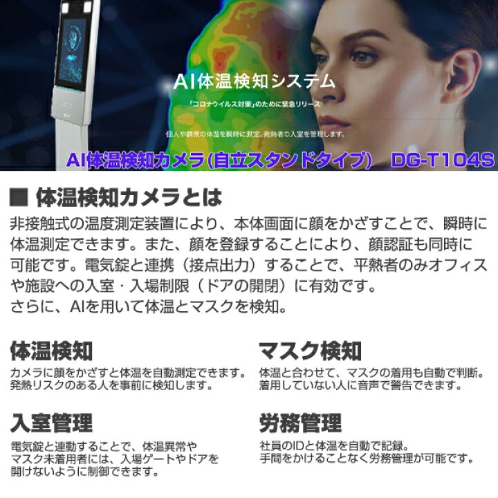楽天市場】AI体温検知カメラ(自立スタンドタイプ) DG-T104S | ダイワ 
