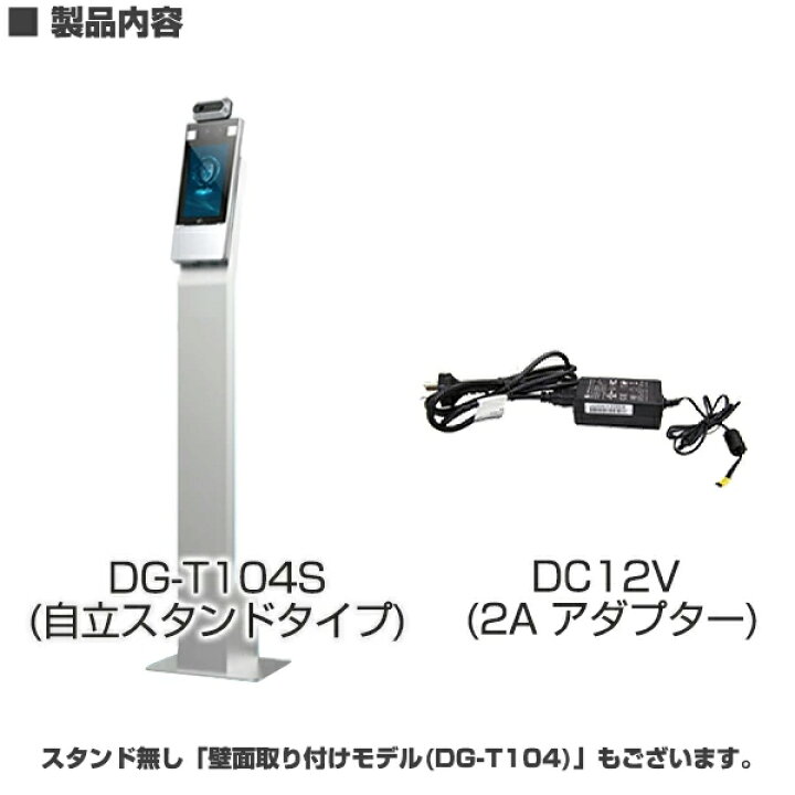 楽天市場】AI体温検知カメラ(自立スタンドタイプ) DG-T104S | ダイワ 