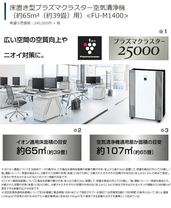 楽天市場】予約受付(納期約4-5カ月) 床置き型プラズマクラスター空気 