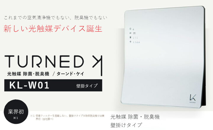 楽天市場】光触媒除菌・脱臭機 KALTECH(カルテック) 壁掛タイプ  