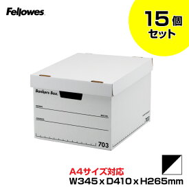 【まとめ買い】フェローズ バンカーズボックス 703S フタつき A4 (本体色：白/印字・罫線：黒)15個セット FE-1005901 | Fellowes Bankers Box 蓋付き 収納ボックス 頑丈 段ボール製 本 洋服 CD 書類 鞄 整理 新生活 ふた付き 紙 ボックス 収納 収納箱 小物 ハガキ 小さめ |