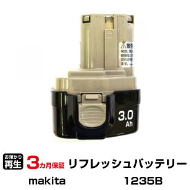 マキタ 対応 バッテリー 1235B リフレッシュ（純正品お預かり再生/セル交換） | 【 お客様のバッテリー引取→電池交換→再生 リサイクルバッテリー 送料無料 】回収サービス リサイクル 再生バッテリー 電池パック 充電池 再利用 |