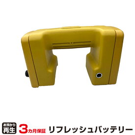 トプコン 対応 バッテリー BT-24QW リフレッシュ（純正品お預かり再生/セル交換） | 【 お客様のバッテリー引取→電池交換→再生 リサイクルバッテリー 送料無料 】回収サービス リサイクル 再生バッテリー 電池パック 充電池 再利用 |