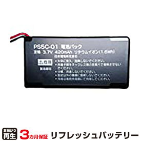 【SS期間中 P2倍】NEC 対応 バッテリー PS5C-01 リフレッシュ（純正品お預かり再生/セル交換） | 【 お客様のバッテリー引取→電池交換→再生 リサイクルバッテリー 送料無料 】回収サービス リサイクル 再生バッテリー 電池パック 充電池 再利用 |