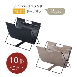 【まとめ買い】キングジム KING JIM サイドバッグスタンド ミニ ターポリン 10個セット BGS50TP-10SET | 店舗 飲食店 ホテル 荷物置き イス下 カウンター 収納 片付け 耐久性 機能性 コンパクト 持ち