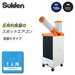 ���[�� �X�C�f�� �X�|�b�g�N�[���[ SS-25DL-1T �����^ �N�[���X�C�t�@��1��������U��^�C�v �P��100V | �╗�@ �G�A�R�� �M���Ǒ΍� suiden �N�[���[ �╗�� �Ɩ��p�╗�@ �Ɩ��p �H��p�╗�@ ��