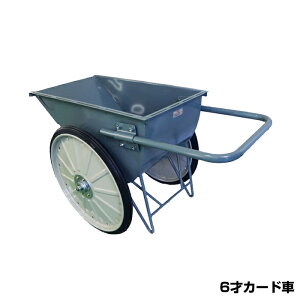 yԏnz(ʓr) hm 6˃J[h (i) No.53 ԑ̐@:1460×830×820mm id:51kg | YODONO őύڗ 400kg  ׎ L[J[g ^ y  Hp Ɩp މ^