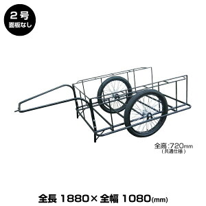 【車上渡し】(送料別途見積) ヨドノ (完成品) 標準型リヤカー 2号 車体寸法:1880×1080×720mm 商品重量:39kg | YODONO 最大積載量 350kg 台車 荷車 キャリーカート 運搬台車 業務用 資材運搬台車 引っ越