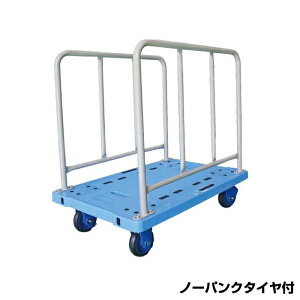 【車上渡し】(送料別途見積) ヨドノ フレッシュカー タイヤ付 棒ハンドル式 (お客様組立品) 301PG-AL(ノーパンク) 車体寸法:900×600mm 商品重量:19.5kg | YODONO 最大積載量 300kg 台車 荷車 キャリー