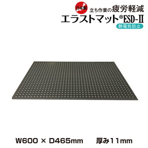 ��J�y���}�b�g �o���h�[�G���X�g�}�[ �G���X�g�}�b�gESD-II (600x465mm/����11mm)| ��ƃ}�b�g �Ód�C�΍�}�b�g �����d���p �ϖ� �h�� ����RoHS2�Ή� �O���[ ���o�[�}�b�g �N�b�V�����}�b�g ��J