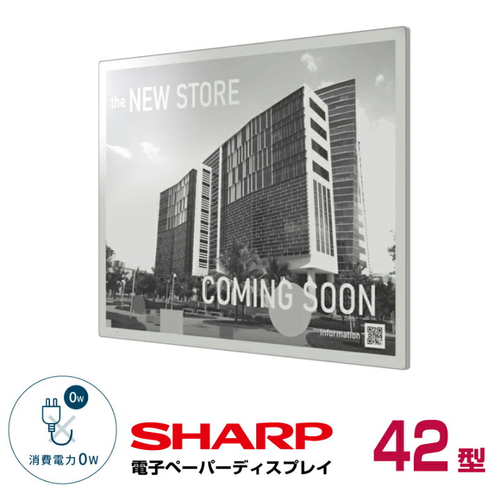 楽天市場】メーカー在庫限り シャープ モノクロ電子ペーパー 