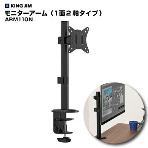 �L���O�W�� KING JIM ���j�^�[�A�[�� (���q�l�g���i) (1��1���^�C�v)ARM110N-BK | ���� �������� �p�x���� �㉺ �������� pc���j�^�[ 17�`32�C���` �ω׏d 9kg ���j�^�[�T�C�Y �ƒ�p �I�t�B�X ��� ��