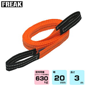FREAK CE�x���g�X�����OE�^ �g�p�׏d630kg ��20mm ����3m (65294) | �t���[�N �g���b�N �݋� �X�����O�x���g �ג݂�x���g ���[�v �^�� �o���h �ʊ|�� �ז� �݂�グ �����グ �x���g �x���g�X�����O 