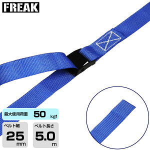 FREAK ג߃xg GhX50kgf 25mm×5m (75004) | t[N gbN ݋ XOxg ݌ d@xg N[ oh ʊ| ז݂グ ^ ݂グ グ xg 