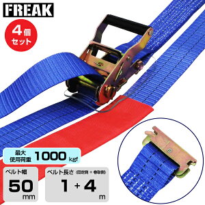 �y�܂Ƃߔ����z4�Z�b�g FREAK ���b�V���O�x���g�� ���[��1000kgf ��50mm×����1+4m (75366) | �t���[�N �g���b�N ���b�V���O�x���g �ύڎ� �݋� 4�{ �X�����O�x���g ���݌��� �d�@�x���g �N���[�� �o