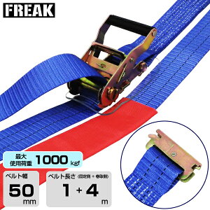 FREAK ���b�V���O�x���g�� ���[��1000kgf ��50mm×����1+4m (75366) | �t���[�N �g���b�N ���b�V���O�x���g �ύڎ� �݋� �X�����O�x���g ���݌��� �d�@�x���g �N���[�� �o���h �ʊ|�� �ז�݂�グ �^
