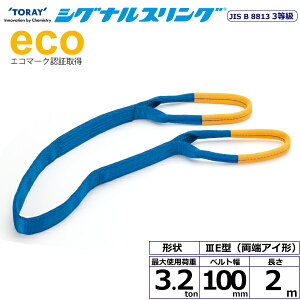 ���[�J�[�݌Ɍ��� �����C���^�[�i�V���i�� �V�O�i���X�����O SE3E ���[�A�C�` 3.2ton ��100mm ����2m (40076)| �g���b�N �݋� �X�����O�x���g �ג݂�x���g �o���h �ʊ|�� �ז� �݂�グ �����グ �x