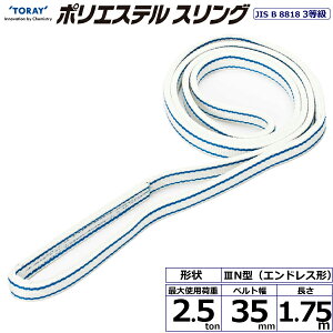 C^[iVi |GXeXO PET3N GhX` 2.5ton 35mm 1.75m (40886)| gbN ݋ XOxg ݌ d@xg N[ oh ʊ| ז ݂グ 