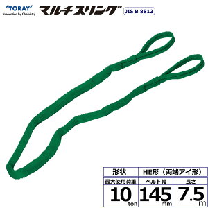 C^[iVi VC}`XO HE [AC` 10ton 145mm 7.5m (41387)| gbN ݋ XOxg ݌ d@xg N[ oh ʊ| ז ݂グ グ 