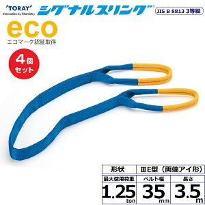 �y�܂Ƃߔ����z4�Z�b�g �����C���^�[�i�V���i�� �V�O�i���X�����O SE3E ���[�A�C�` 1.25ton ��35mm ����3.5m (40024)| �g���b�N �݋� �X�����O�x���g �ג݂�x���g ���[�v �^�� �ʊ|�� �ז� �݂��