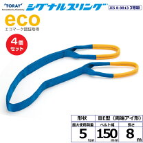 楽天市場】ベルトスリング 5t 8mの通販