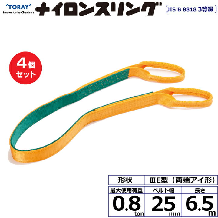東レインターナショナル シグナルスリング SE3E 両端アイ形 2.5ton 【シェルフスタンド】 幅75mm 長さ2.5m (40059)| トラック 吊具 👢 スリングベルト 建設現場 重機ベルト クレーン 玉掛け 荷役 吊り上げ ベルトスリング 運搬ベルト 工事 工具 林業 道具 ナイロン |