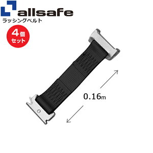 allsafe ラッシングベルト R5N16 2本セット オールセーフ トラック用品 