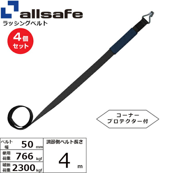 楽天市場】【まとめ買い】4個セット オールセーフ 補修用ベルト ナロー 