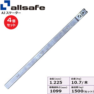 �y�܂Ƃߔ����z4�Z�b�g �I�[���Z�[�t AJ�X�P�[�^�[V8R 1100mm (45822)| �t���[�N �g���b�N �݋� �X�����O�x���g ���݌��� �d�@�x���g �N���[�� �ʊ|�� �ז� �݂�グ �x���g �x���g�X�����O �^��