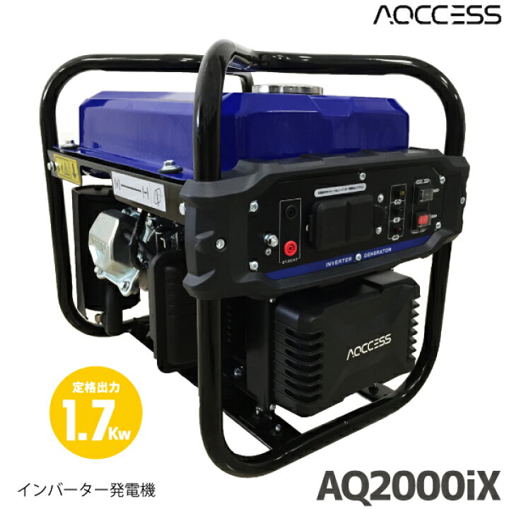 楽天市場】日本アクセス AQCCESS アクセス インバーター発電機 (定格 