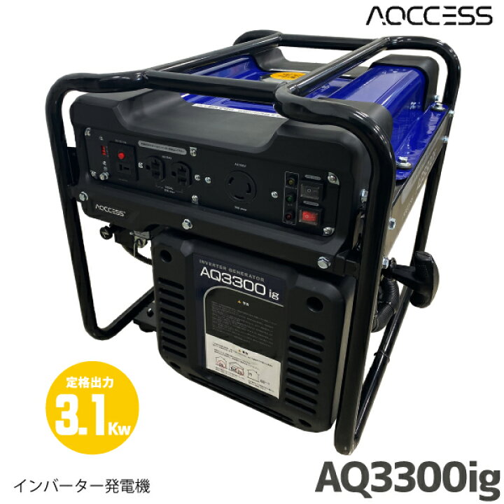 楽天市場】日本アクセス AQCCESS アクセス インバーター発電機 (定格 