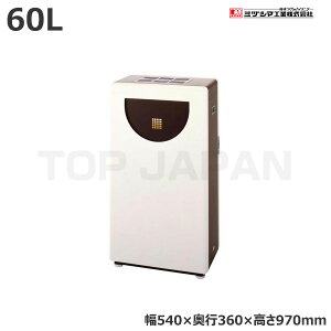 【車上渡し】(受注生産品) ミヅシマ工業 ダストハウス #36 (灰皿付) (2020530) (重量:26.5kg) | 大型ゴミ箱 ごみステーション ごみ箱 ゴミ箱 ゴミストッカー ゴミ収集 箱 ダストボックス |
