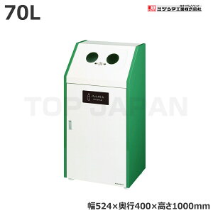 【車上渡し】ミヅシマ工業 BUNBETUダストハウス#70 ペットボトル (2100675) (重量:21.5kg) | 大型ゴミ箱 ごみステーション ごみ箱 ゴミ箱 ゴミストッカー ゴミ収集 箱 ダストボックス |