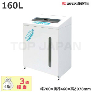 【車上渡し】(受注生産品) ミヅシマ工業 リサイクルボックスII 160L (2100970) (重量:29kg) | 大型ゴミ箱 ごみステーション ごみ箱 ゴミ箱 ゴミストッカー ゴミ収集 箱 ダストボックス |