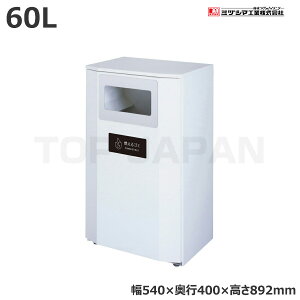 【車上渡し】ミヅシマ工業 BUNBETUダストハウス#40 燃えるゴミ (2102700) (重量:21.4kg) | 大型ゴミ箱 ごみステーション ごみ箱 ゴミ箱 ゴミストッカー ゴミ収集 箱 ダストボックス |