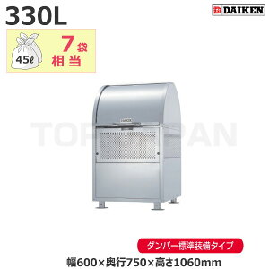 【車上渡し】ダイケン クリーンストッカー ロータリーダンパー付 CKM-TN60-D (完成品) 容量:330L/重量:26kg | ごみ箱 自治会 マンション ごみ ステンレス サビ 強い 完成品 組み立て不要 動物 カラ