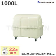 【車上渡し】カイスイマレン ジャンボペールHGシリーズ 業務用 大型ごみ箱 キャスター付 容量：1000L/重…