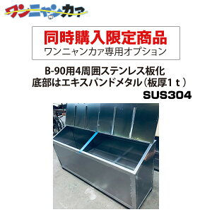 ywzXeX jJ@pIvV B-90p4̓XeXEꕔ̓GLXph^i1tjiSUS304jPi̓LZ܂