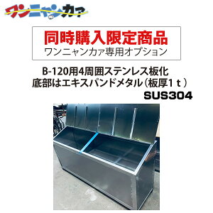 ywzXeX jJ@pIvV B-120p4̓XeXEꕔ̓GLXph^i1tjiSUS304jPi̓LZ܂