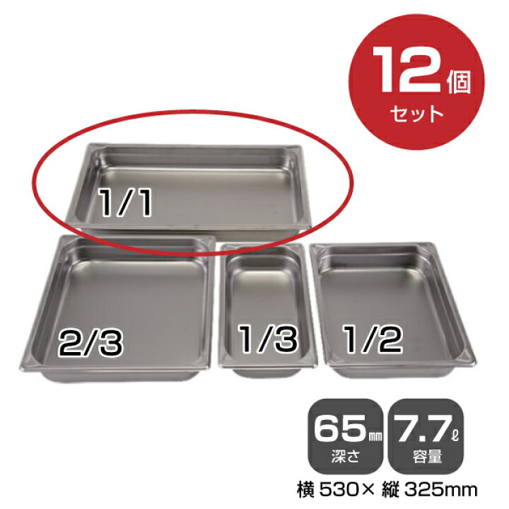 楽天市場】【まとめ買い】カンダ ホテルパン1/1（7.7L）深さ65mm 12個 