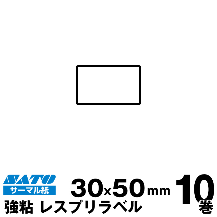 楽天市場】SATO(サトー)純正レスプリ/シータ用サーマルラベル P30×W50