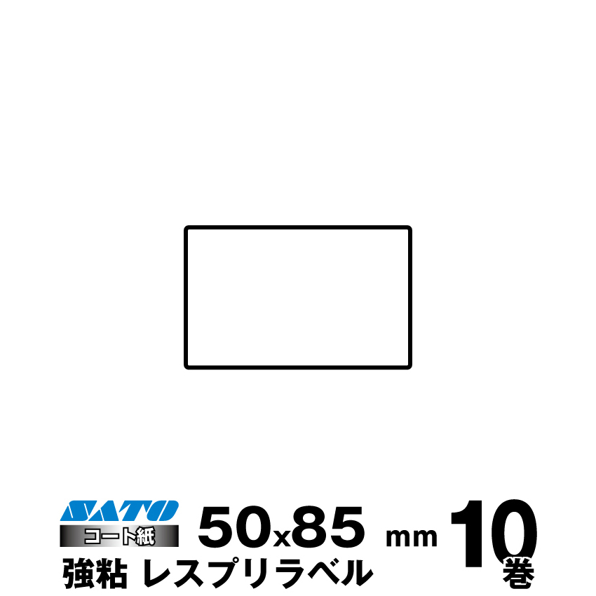 楽天市場】SATO(サトー)純正レスプリ/シータ用熱転写ラベル P50×W85 強 